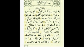 سورة العلق-الشيخ علي الحذيفي-رواية قالون