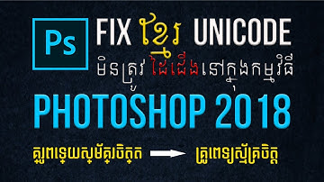 How to Fix Khmer Unicode font on Photoshop CC 2018