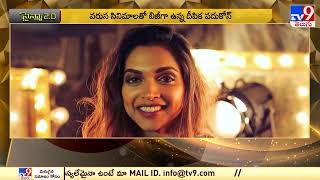 సనమ 20 Tollywood 2 Bollywood News 18-05-2024 - Tv9