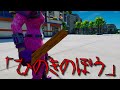 【Fortnite】意味がわかると怖い話「ひのきのぼう」
