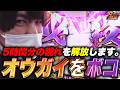 【BURNINGミッション】一撃3000枚で超強カワループ移行説!?(L戦国乙女4)
