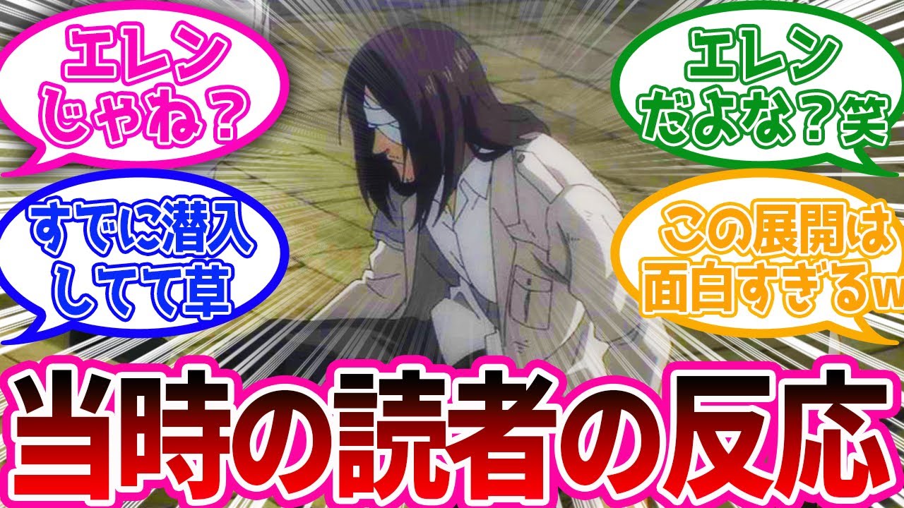 見覚えのある負傷兵の登場に大興奮の当時のネットの反応集www【進撃の巨人】原作94話「壁の中の少年」