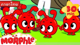 มอร์เฟิล มากมาย มั่วซั่ว -Morphle | การ์ตูนเด็ก | Thai Cartoons for Kids