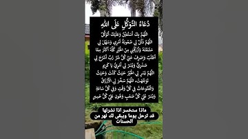 اللهم بك أستعين وعليك اتوكل🥹🤲#ستوريات_أدعية_دينية#ستوريات_دعاء_بدون_صوت#أدعية#تسبيح#أذكار