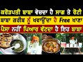 ਕੜੀ ਵਾਲਾ ਬਾਬਾ | Kadhi Chawal | Rajma Chawal | Punjab Street Food | Khanna Rangla Tv