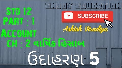 Std 12 || Account || Part 1 || Ch. 2 વાર્ષિક હિસાબ || ઉદાહરણ 05 ||