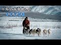 原住民獵人組隊狩獵美洲野牛 北美灰狼 棕熊 海狸 育空冰雪 原住民獵人組隊狩獵美洲野牛 北美灰狼 棕熊 海狸 育空冰雪