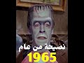 نصيحة من عام 1965 يجب أن تعرفها