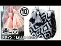 エコアンダリヤの巾着バッグ（10）通し穴の編み方