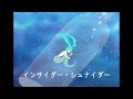 インサイダー・シュナイダー feat. 初音ミク