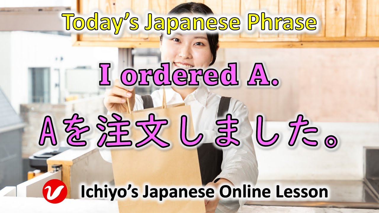 Japanese Phrase「Aを注文しました。」| “I ordered A.” | Learn 