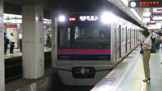 京成電鉄3000形 3028F 東日本橋駅入線～発車