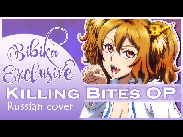 Killing Bites OP [killing bites] (Russian cover by Marie Bibika) class=