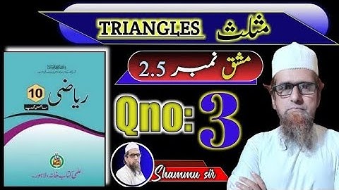 Triangle ex 2.5 qno 3 Class 10 in Urdu ll Triangle Class 10 ll Maths in Urdu ll Triangle in Urdu ll