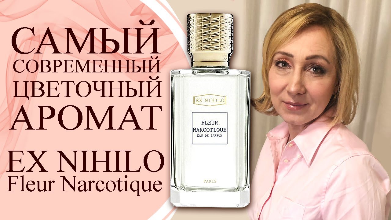 Похожие на флер. L'accorte fleur Narcotic (л'аккорте флёр наркотик) ж 50мл. Флюр наркотик духи мужские.