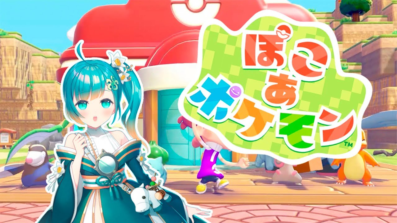 ぽこあポケモン】＃8 終わりが近付いてきてたりする？【翡翠かがみ/#ご