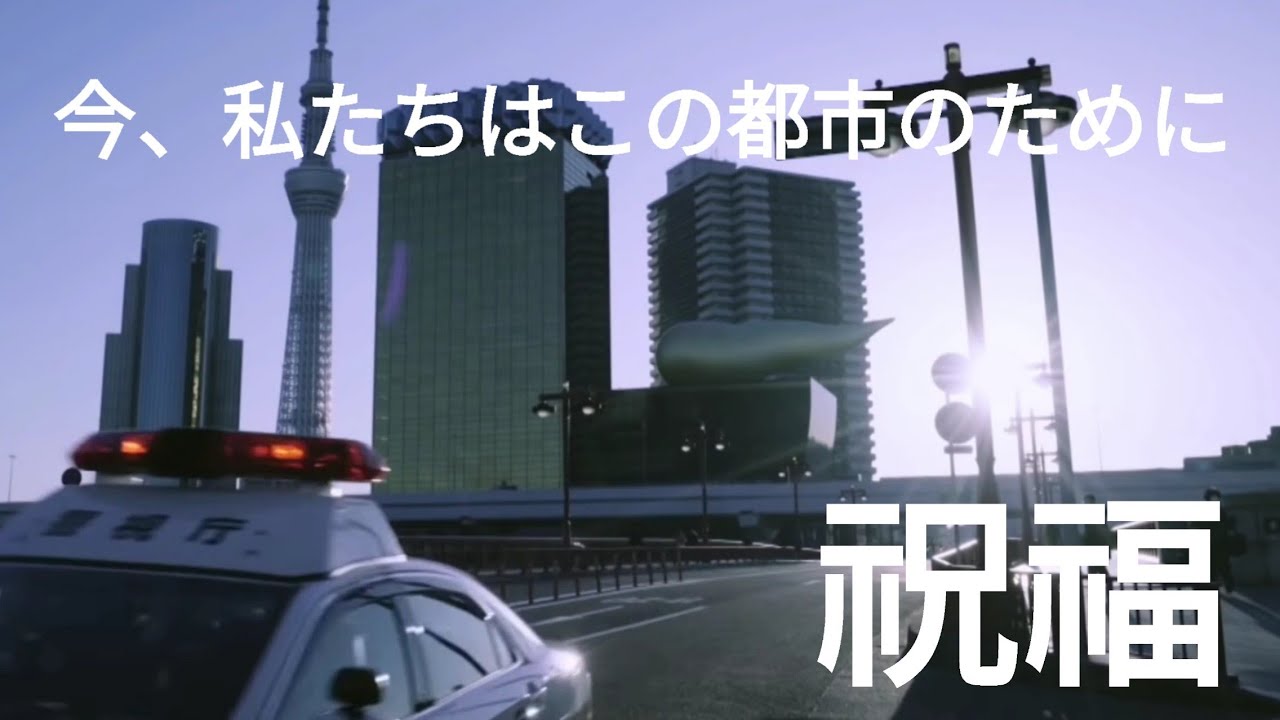 [MAD]警察 X 祝福