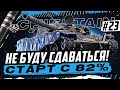 T95/FV4201 Chieftain — Я ИДУ ДО КОНЦА! СТАРТ 82%