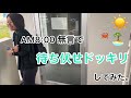 坪内、待ち伏せドッキリ🌅