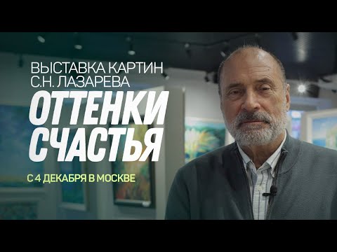 Лазарев Сергей Николаевич Новый Год Лазарев Сергей Николаевич Новый Год