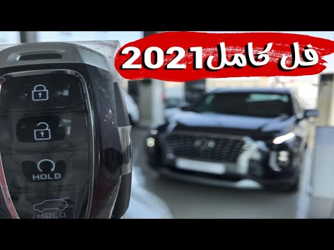 هيونداي باليسيد 2021   الجديدة اكبر  دفع رباعي فل كامل