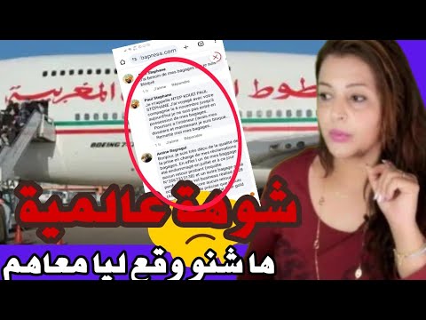 بالفيديو أكبر فضيحة لشركة لارام بعد سحر الصديقي زبون أجنبي يخرج عن صمته و يترك رسائل صاادمة