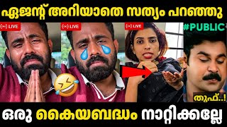 Download lagu ഏജന്റ് അറിയാതെ സത്യം പറഞ്ഞു🤣😂Secret Agent About Renu Sudhi | Thengakola Trolls | Troll Malayalam 