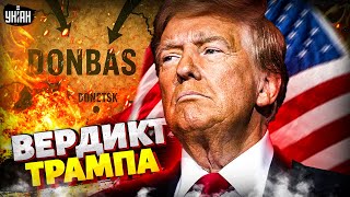 Здача територій України: Трамп виніс ВЕРДИКТ для РФ! ПЕРЕМОВИНИ. СКАНДАЛ з Макроном / Головне 24.09