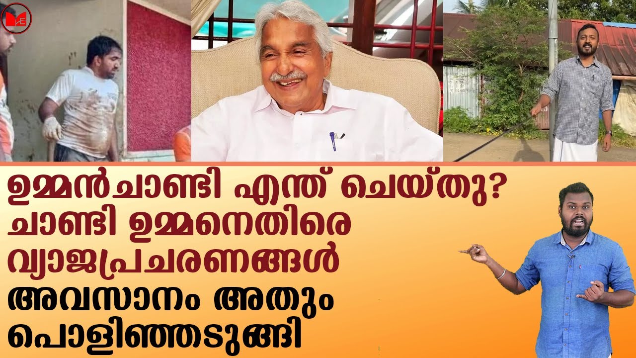 ഉമ്മൻചാണ്ടി എന്ത് ചെയ്തു?..അവസാനം അതും പൊളിഞ്ഞടുങ്ങി|News|Kerala