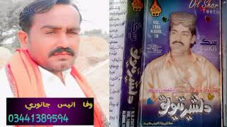 Pare b Pave Tho Banho B badhie Dilsher tewno Sindhi Song