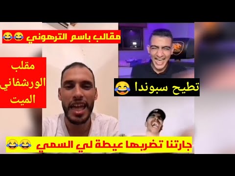 باسم الترهوني الكندر ليبيانو باسم وقصة مقلب عيطة جارتنا العزوز