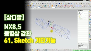 【삼디알】NX8.5 모델링 - 스케치 기타 기능