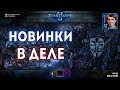 ЧТО БУДЕТ ИМБОЙ в новом патче? Секретный Агент с новинками на ладдере StarCraft II