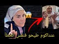 الشرقاوية عطتها اللاصق قاتلها غدي تخرجي على راسك حيدي عليك االعكز ابقا في دارك اصبر 9