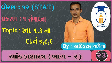 STD 12 Stat - 2 || Ch 1 Part 23 || સ્વાધ્યાય 1.3 દા. નં. 7,8,9