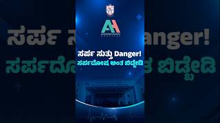 ಸರ್ಪ ಸುತ್ತು Danger! ಸರ್ಪದೋಷ ಅಂತ ಬಿಡ್ಬೇಡಿ | Herpes Zoster Treatment | Adichunchanagiri Hospital