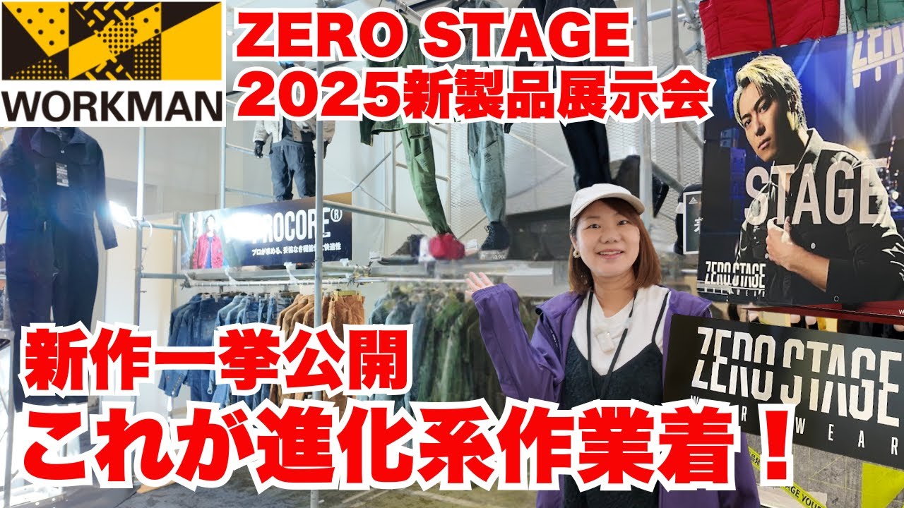 ワークマン　ゼロステージ　EXILE TAKAHIROコラボ　シャツ　パンツ ワークマン、EXILE TAKAHIRO起用の納得の理由 新しい作業服の顔