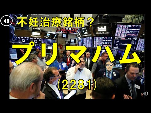 【人気テーマ株】プリマハム