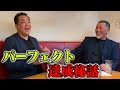 槙原寛己のパーフェクト達成都市伝説に迫る!!
