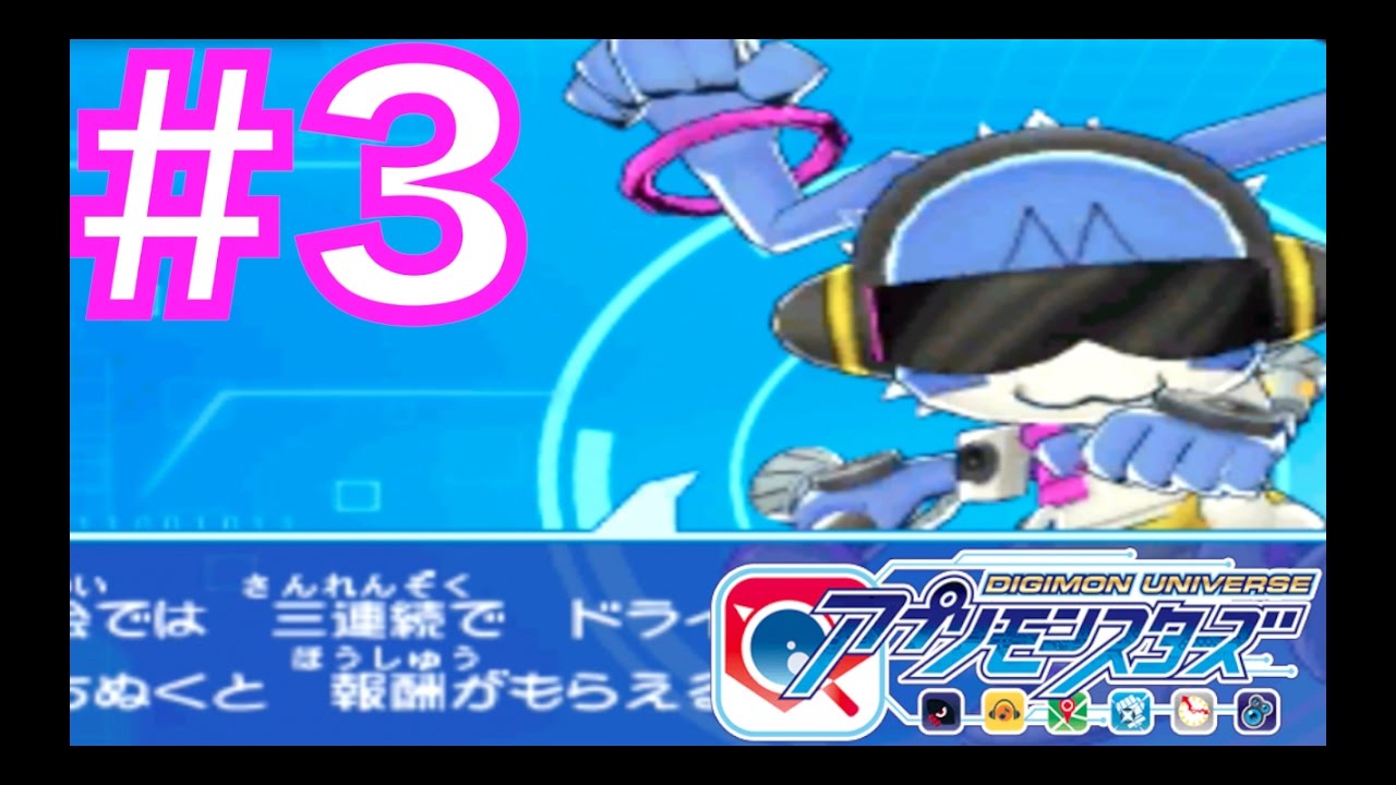 アプモン 3 いざ大会 サイバーアリーナへ デジモンユニバース アプリモンスターズを実況攻略プレイ Youtube