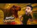 مول الدماء Blood Mall