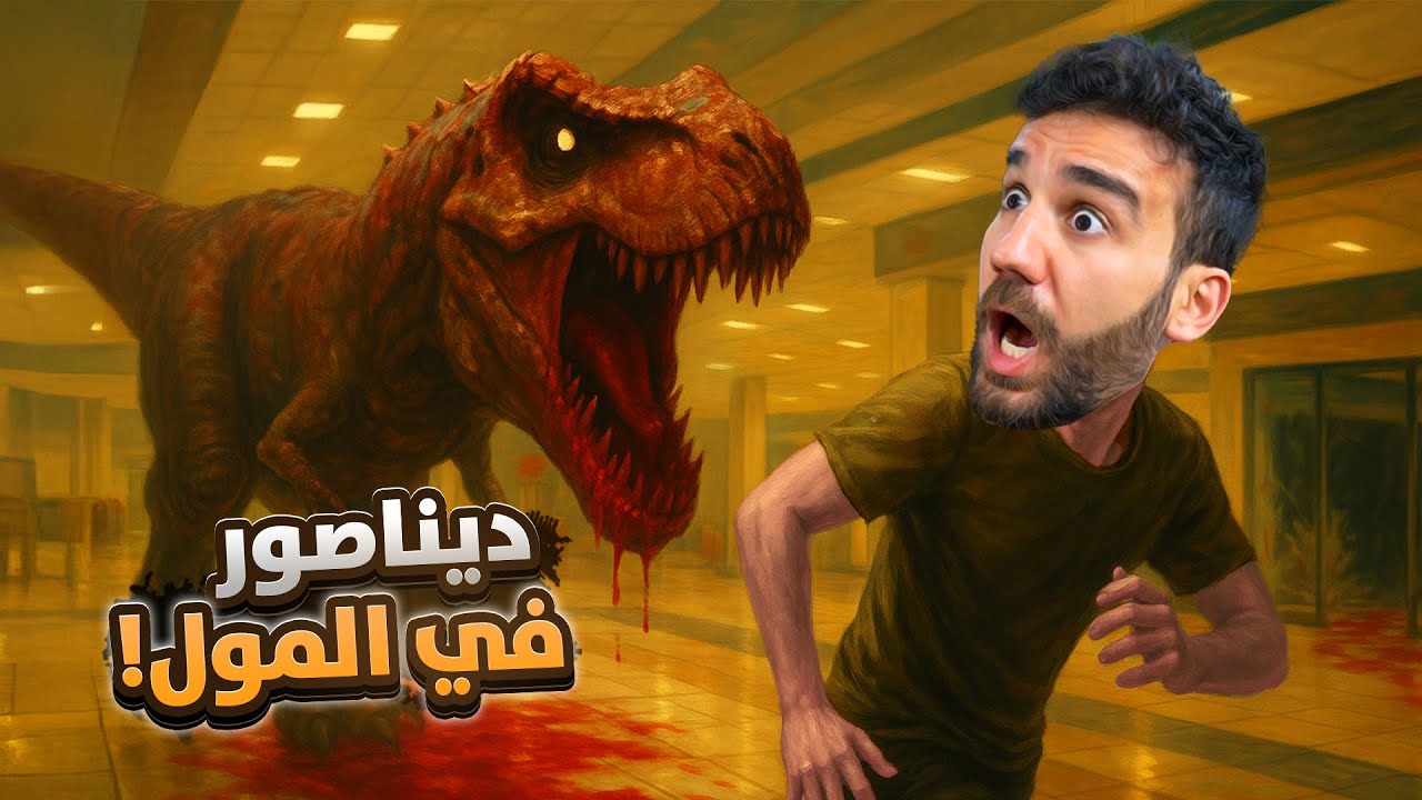 مول الدماء 🩸 Blood Mall