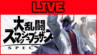 【スマブラSP】俺のカズヤと対戦しようよ【誰でもOK】