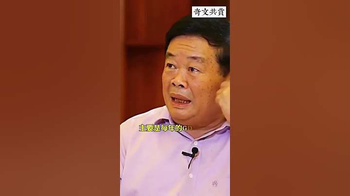 曹德旺 房地產冬天來了，趁早出手才是明智選擇#房地產 #曹德旺 #shorts - 天天要聞