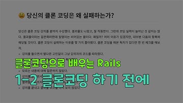 [클론코딩으로 배우는 Rails] 1-2. 클론코딩 하기 전에