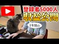 【YouTube】登録者ってどうやったら増えるの?|5000人までの道のりを大公開!