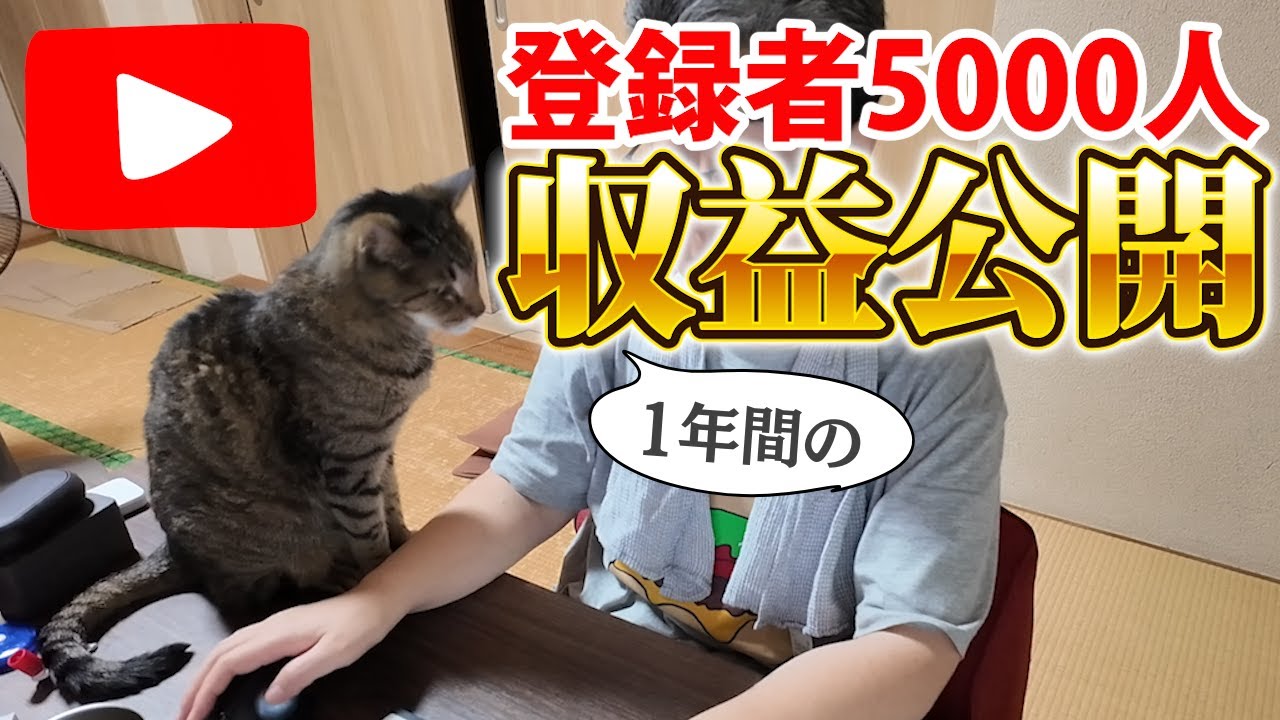 【YouTube】登録者ってどうやったら増えるの？｜5000人までの道のりを大公開！