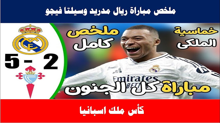 ملخص مباراة ريال مدريد وسيلتا فيجو (5-2) كاس ملك اسبانيا