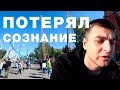 ВЛОГ: ПОТЕРЯ СОЗНАНИЯ НА АТТРАКЦИОНЕ. ДИВО ОСТРОВ