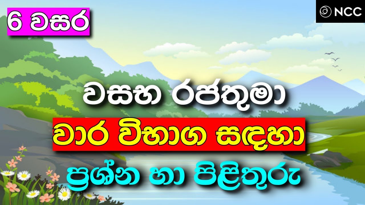 Grade 6 history lesson 5 sinhala king vasabha mcq grade 6 history